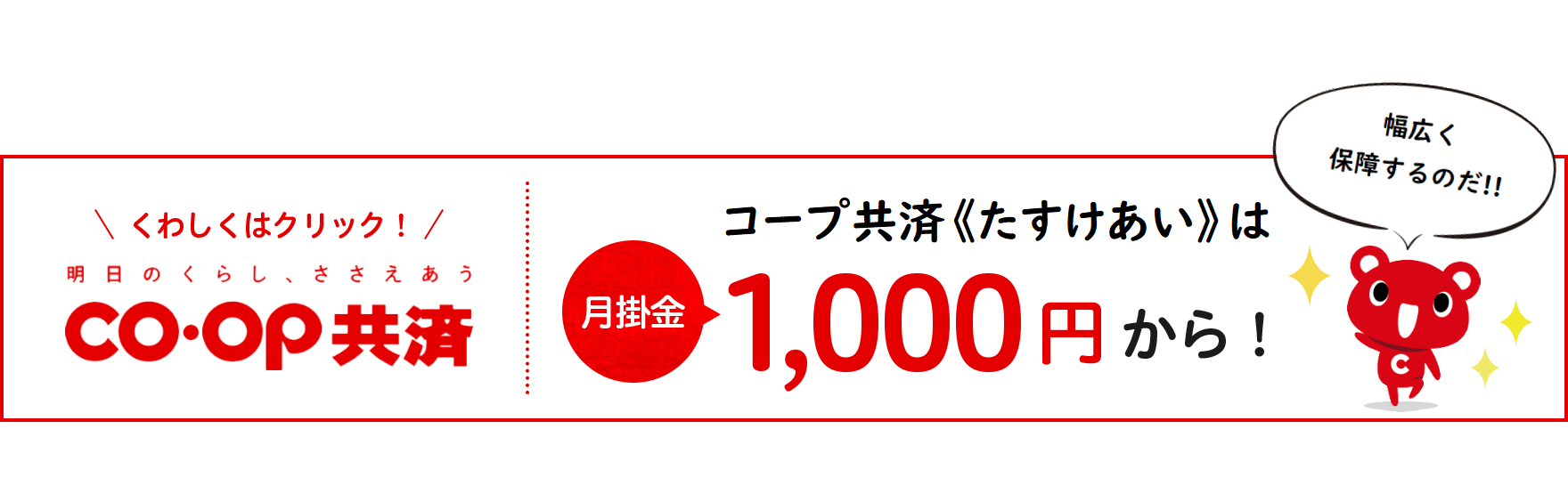 共済 たすけあい コープ コープ共済のメリット・デメリット