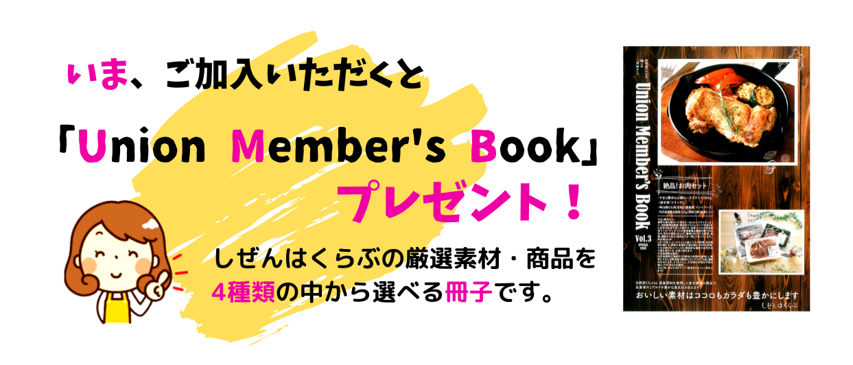 『UNION・MEMBERS・BOOK』掲載の9種類のセットの中から1種類をプレゼントいたします!