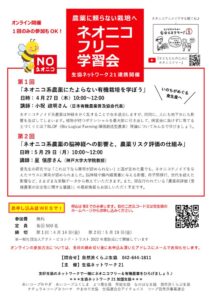 [自然派くらぶ]2022ネオニコフリー案内チラシのサムネイル