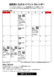 2023.5組合員活動カレンダーのサムネイル
