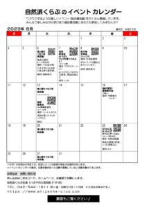 2023.6組合員活動カレンダーのサムネイル