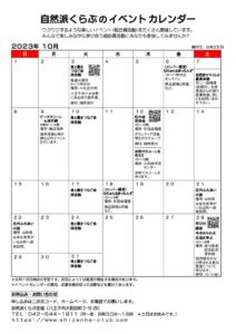 2023.10組合員活動カレンダーのサムネイル