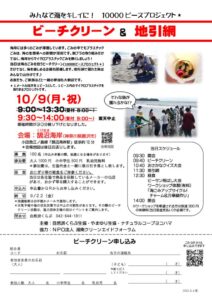 ビーチクリーンチラシ時間修正のサムネイル