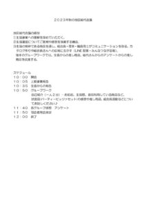 ①地区総代会議スケジュール(オンライン)のサムネイル