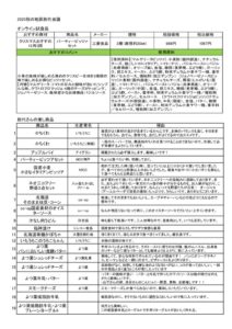 ③総代推し商品（オンライン）のサムネイル