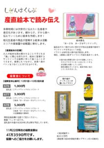 ④産直絵本協賛チラシのサムネイル