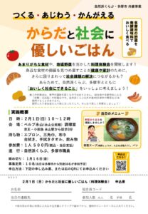 0201料理体験会チラシHPのサムネイル