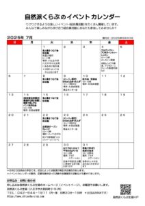 2025.7組合員活動カレンダーのサムネイル
