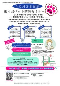 第４回ペット防災のサムネイル