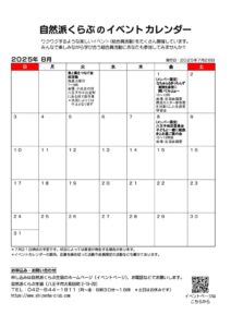 2025.8組合員活動カレンダーのサムネイル