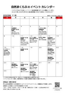 2025.11組合員活動カレンダーのサムネイル
