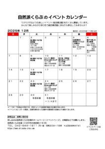 2025.12組合員活動カレンダーのサムネイル