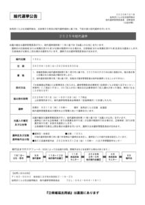 2025年総代選挙公告(立候補用紙)のサムネイル