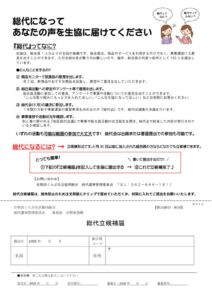 2025年総代選挙公告(立候補用紙)裏のサムネイル