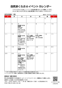 2026.1組合員活動カレンダーのサムネイル