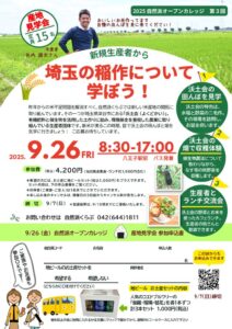 OPチラシ_沃土会_産地見学_9.26_最終版のサムネイル