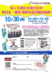 10.30支援活動講座募集チラシのサムネイル