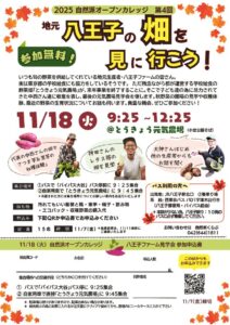 OPチラシ_八王子ファーム見学会_11.18_最終版のサムネイル