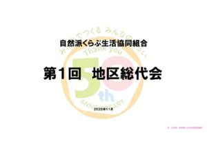 第1回地区総代会資料のサムネイル