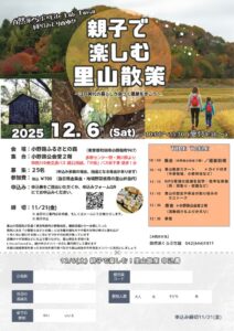 印刷用126里山散策チラシ_(2)のサムネイル