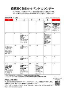 thumbnail of 2026.10組合員活動カレンダー