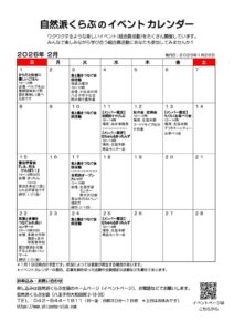 2026.2組合員活動カレンダーのサムネイル