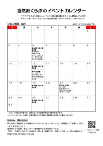 thumbnail of 2026.5組合員活動カレンダー