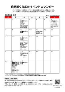 thumbnail of 2026.6組合員活動カレンダー