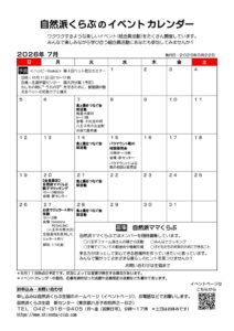 thumbnail of 2026.7組合員活動カレンダー