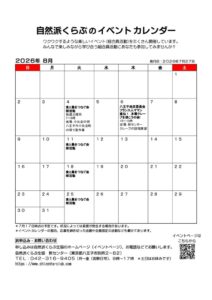 thumbnail of 2026.8組合員活動カレンダー修