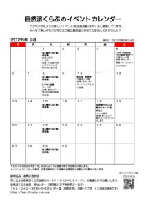thumbnail of 2026.9組合員活動カレンダー
