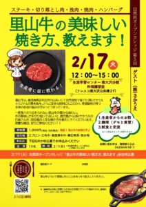 OPチラシ_(株)さかうえ（里山牛）WEB最終版のサムネイル