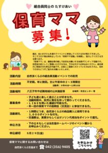 thumbnail of 保育ママ募集チラシ_(2)